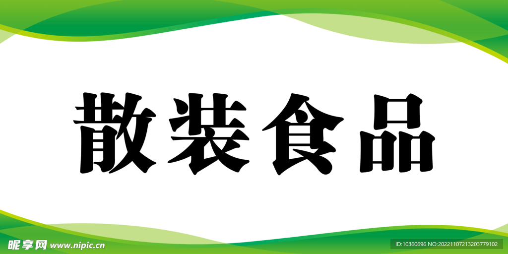 提示牌展板 