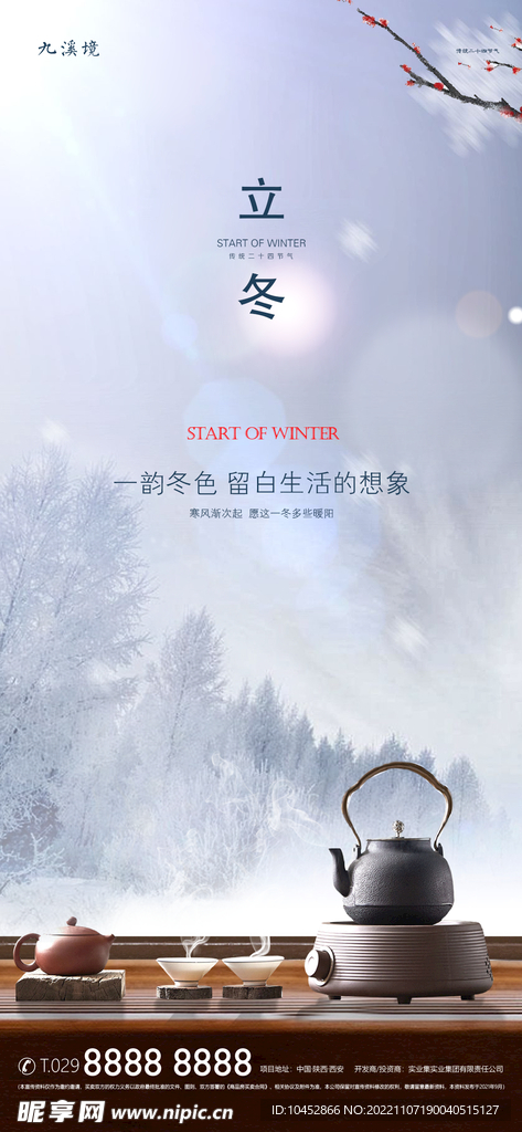 立冬