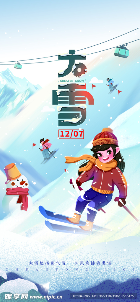 大雪