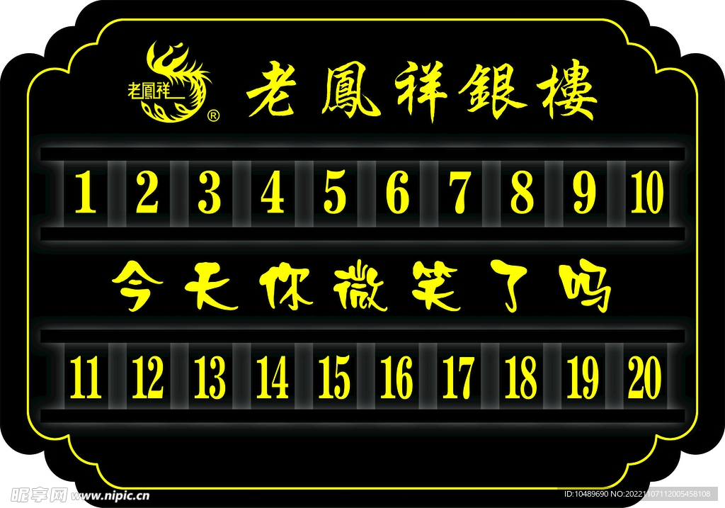 老凤祥亚克力牌