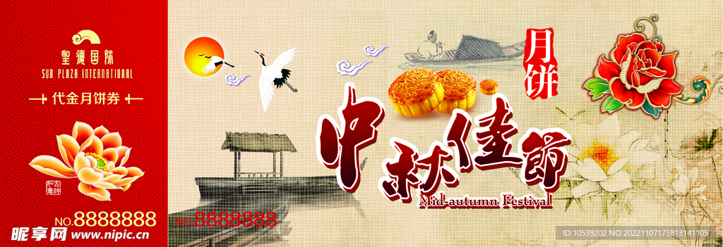 中秋佳节