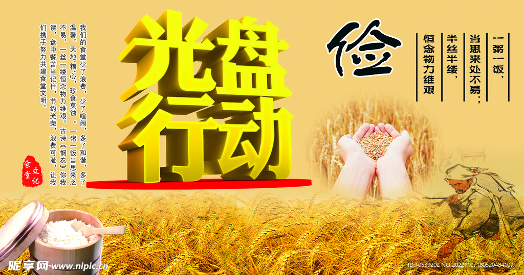 光盘行动