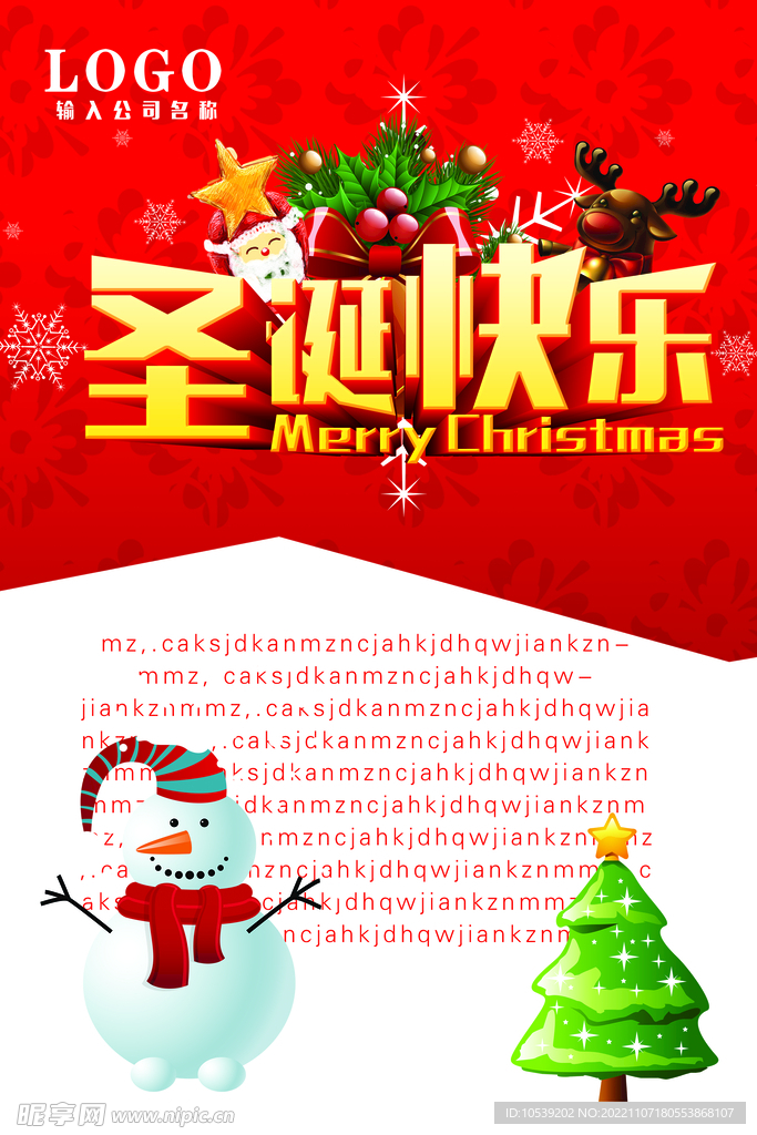 圣诞快乐