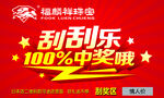 刮刮乐