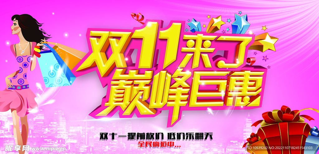 双11来了