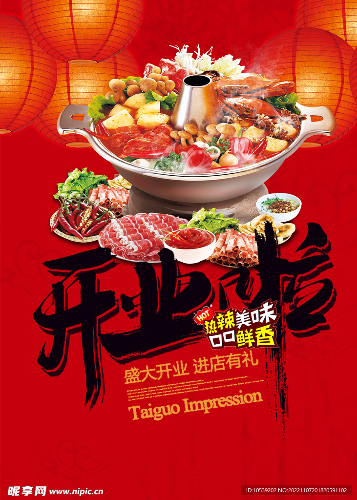 火锅