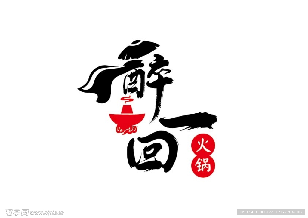 火锅标识设计