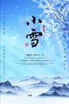 小雪海报图