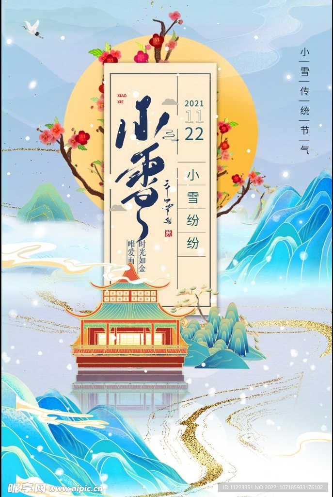 手绘小雪海报