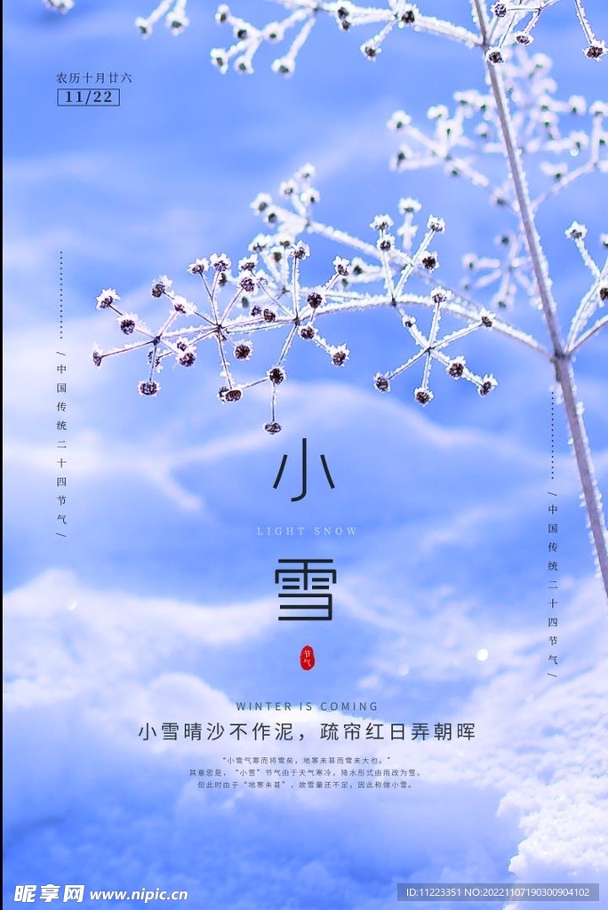 小雪素材海报