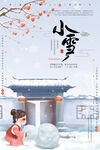 小雪节气