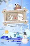 节气海报