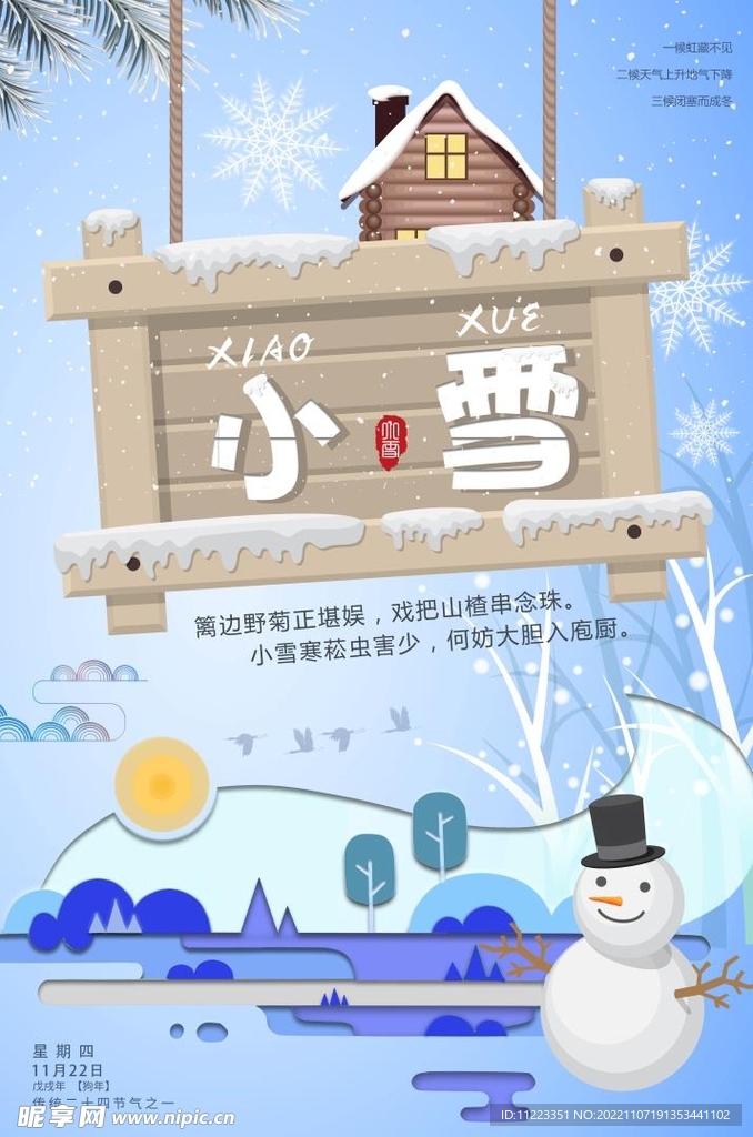 节气海报