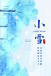 小雪