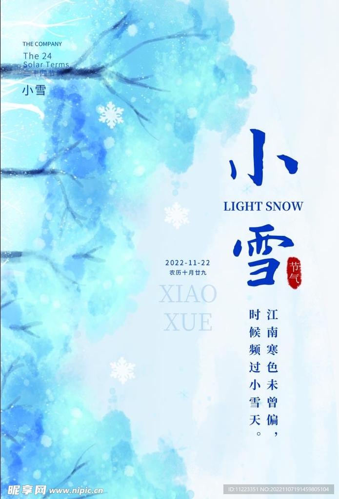 小雪