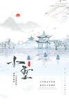 节气小雪海报