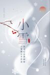 小雪海报