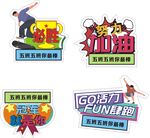 运动会手牌