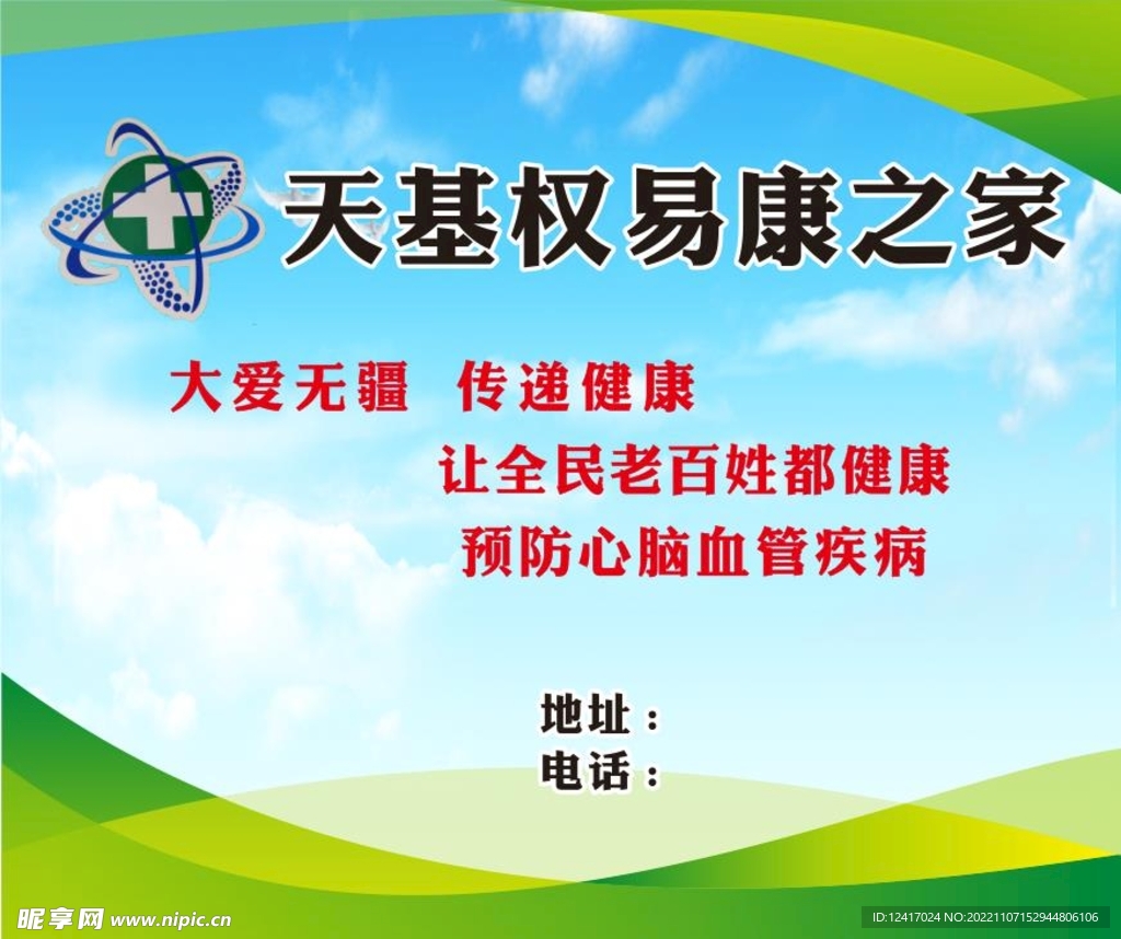天基权