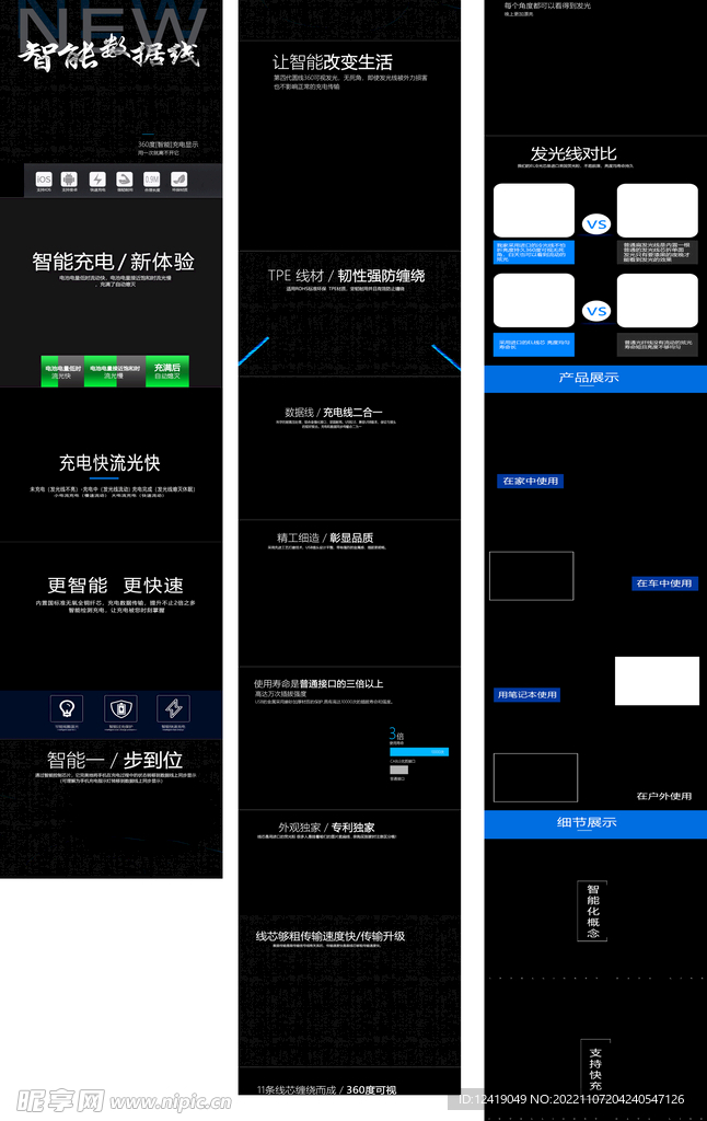 充电线详情页