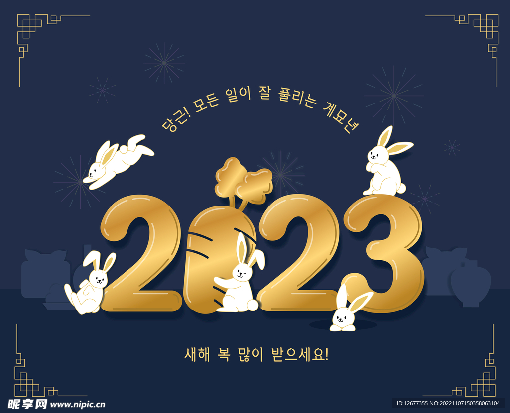 中国2023兔年春节韩国海报