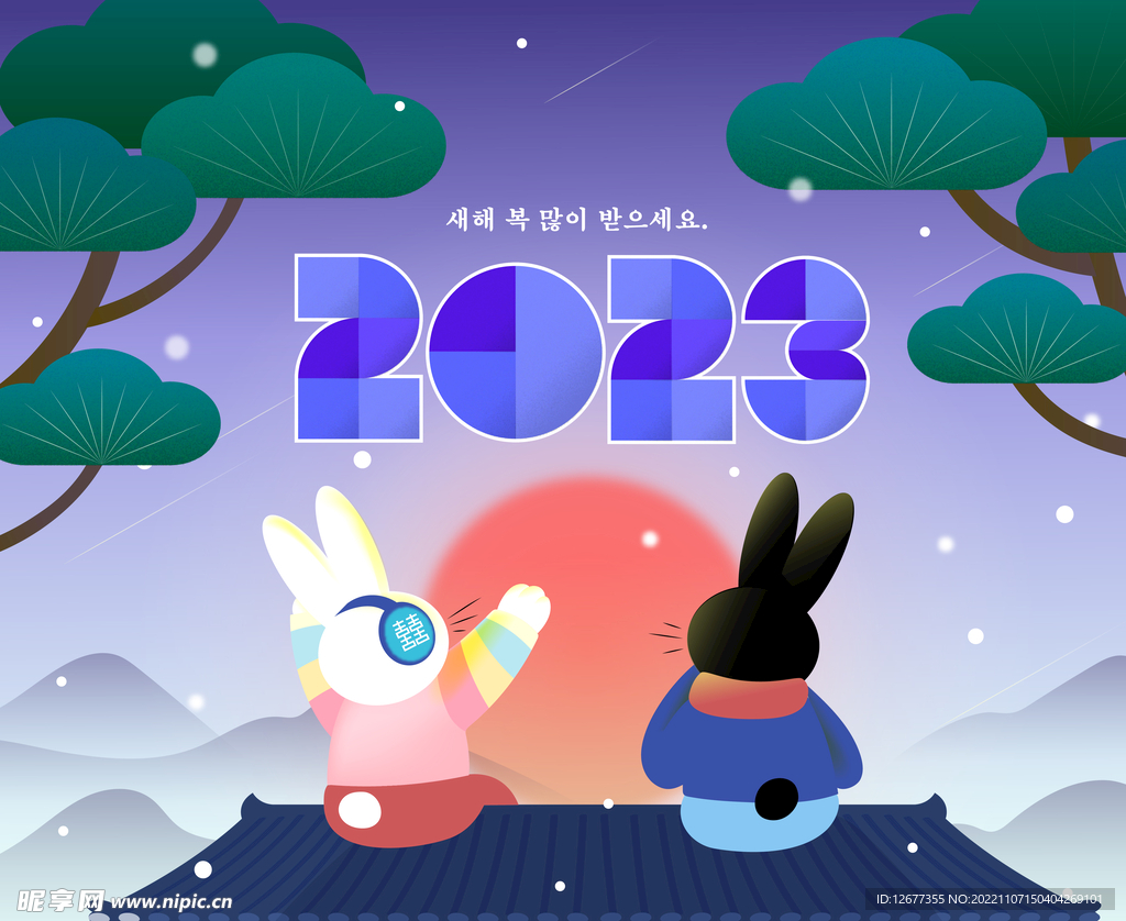 2023年兔年春节韩国海报