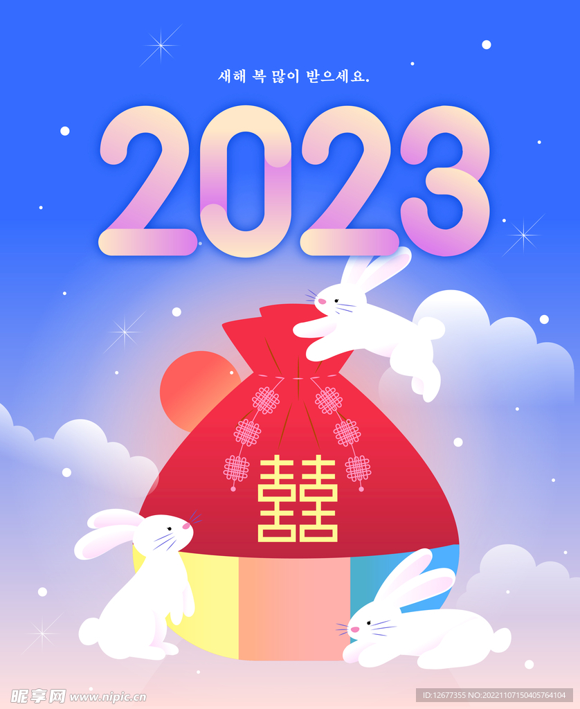 2023年兔年春节韩国海报