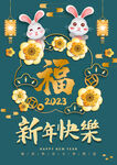 2023年国潮兔年春节海报
