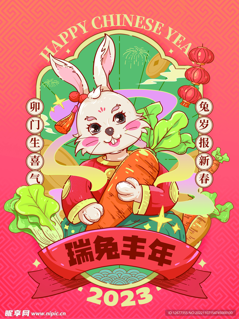 2023年国潮兔年春节海报