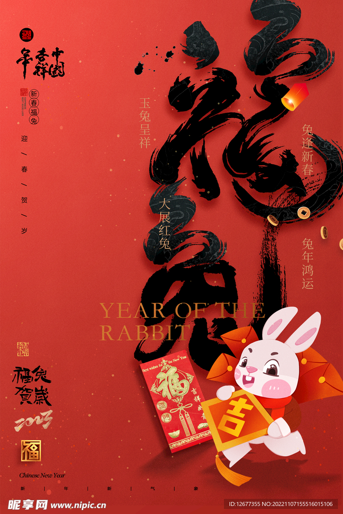 2023年国潮兔年春节