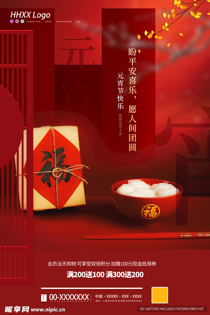 2023年元宵节海报