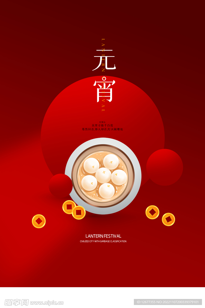 2023年元宵节海报