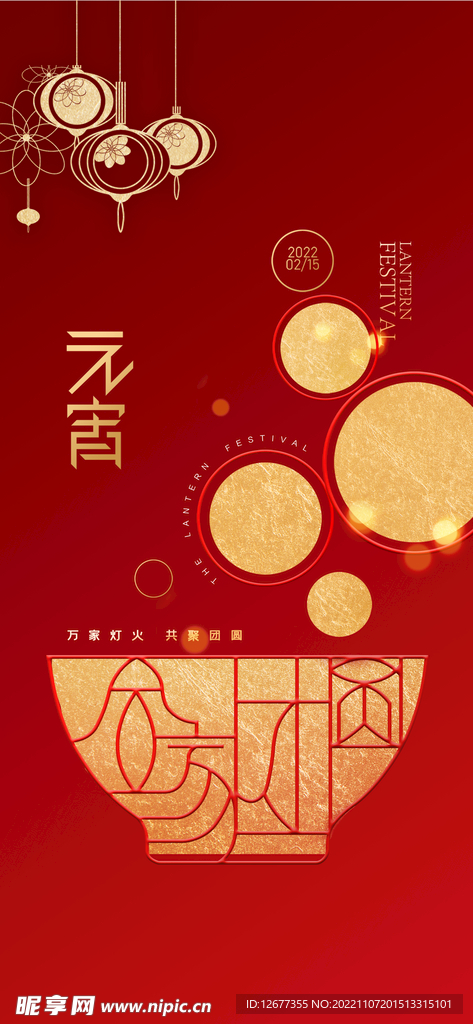 2023年元宵节海报