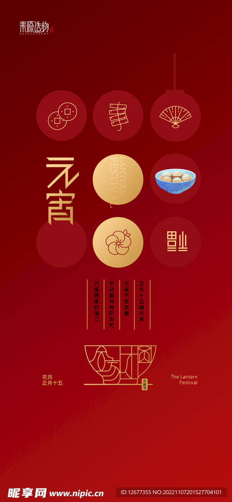 2023年元宵节