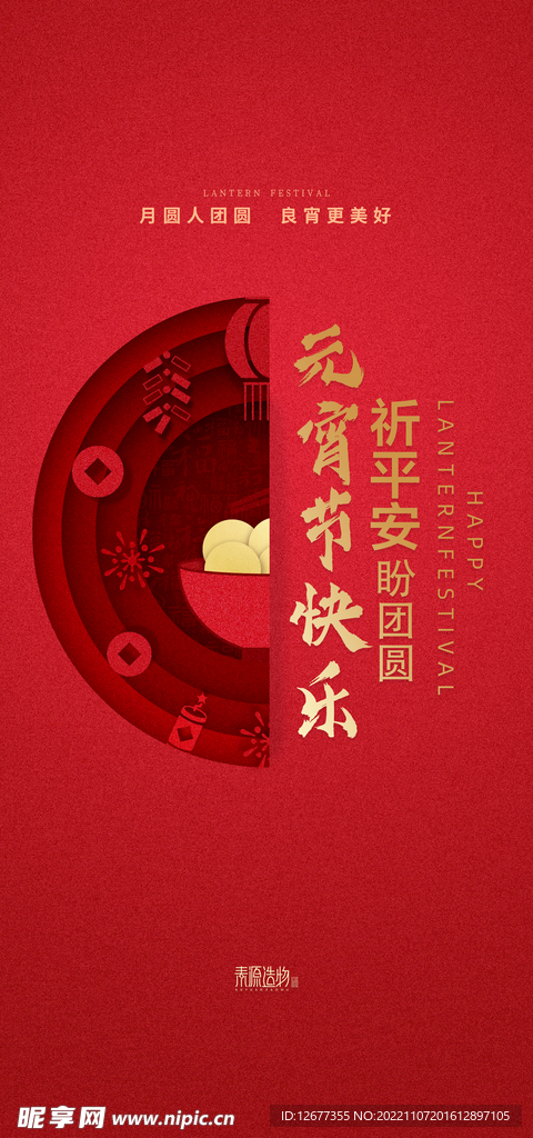 2023年元宵节