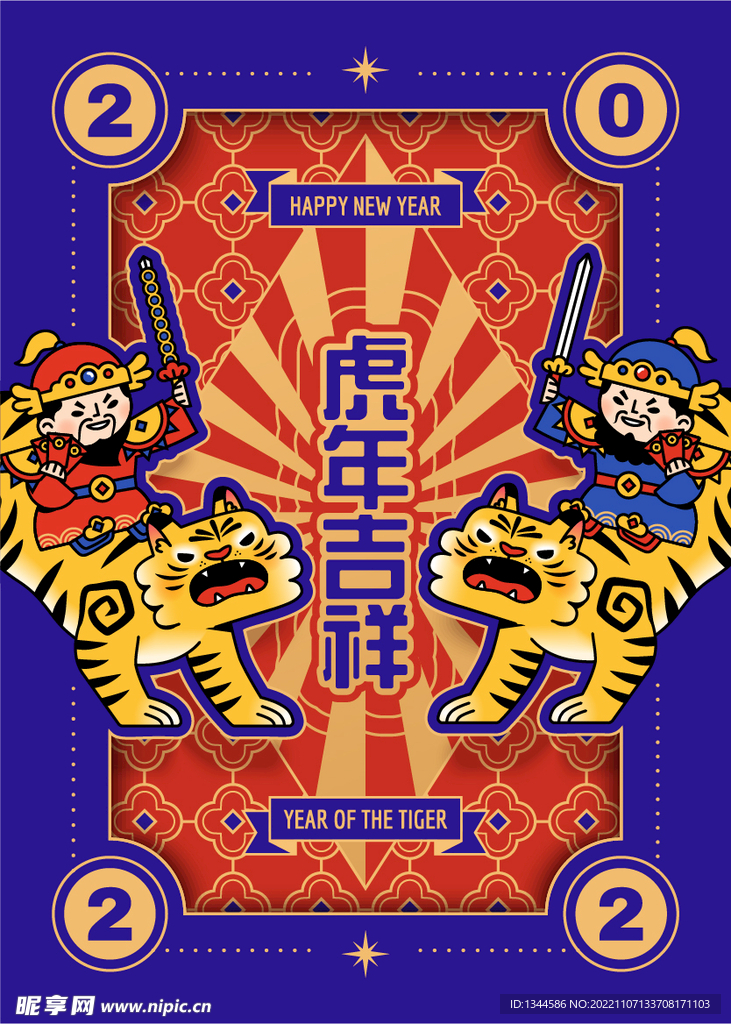 虎年