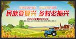 乡村振兴