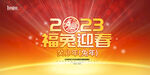 2023兔年