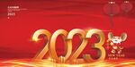 2023兔年