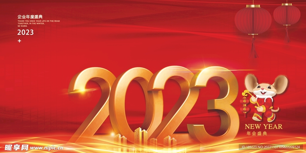 2023兔年