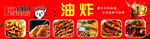 油炸串串