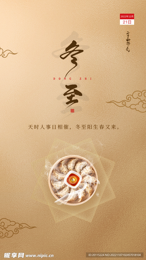 冬至 