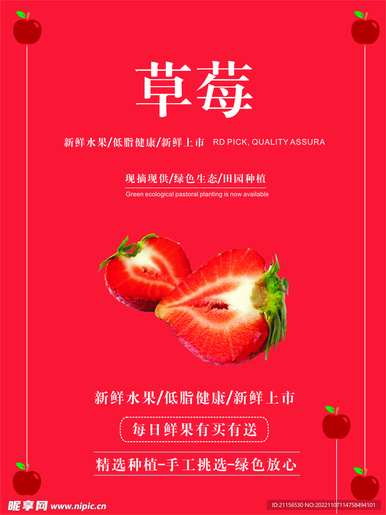 草莓海报