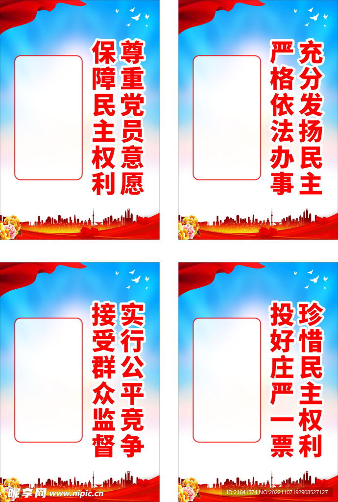 尊重党员意愿