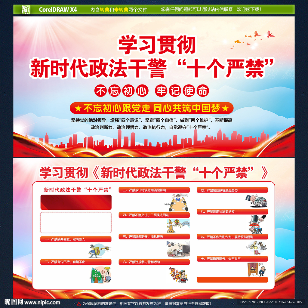 政法干警十个严禁