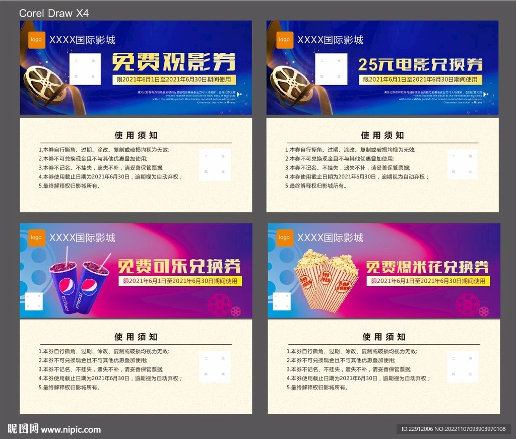 优惠券 电影券