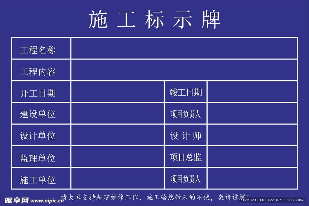 标识牌 施工标识