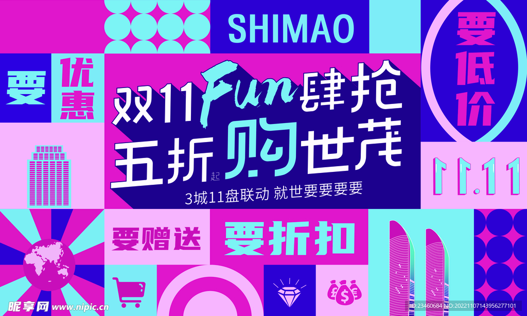 双十一