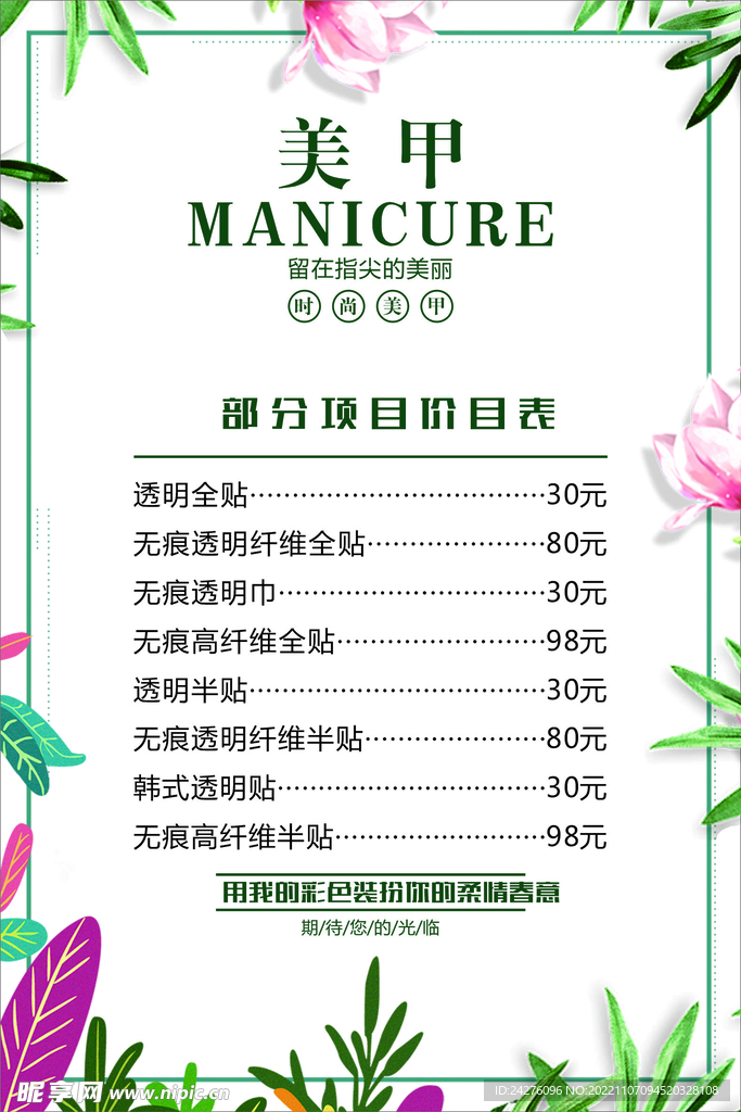 美甲价格表