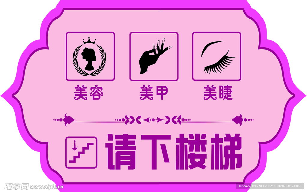 美容美甲图标